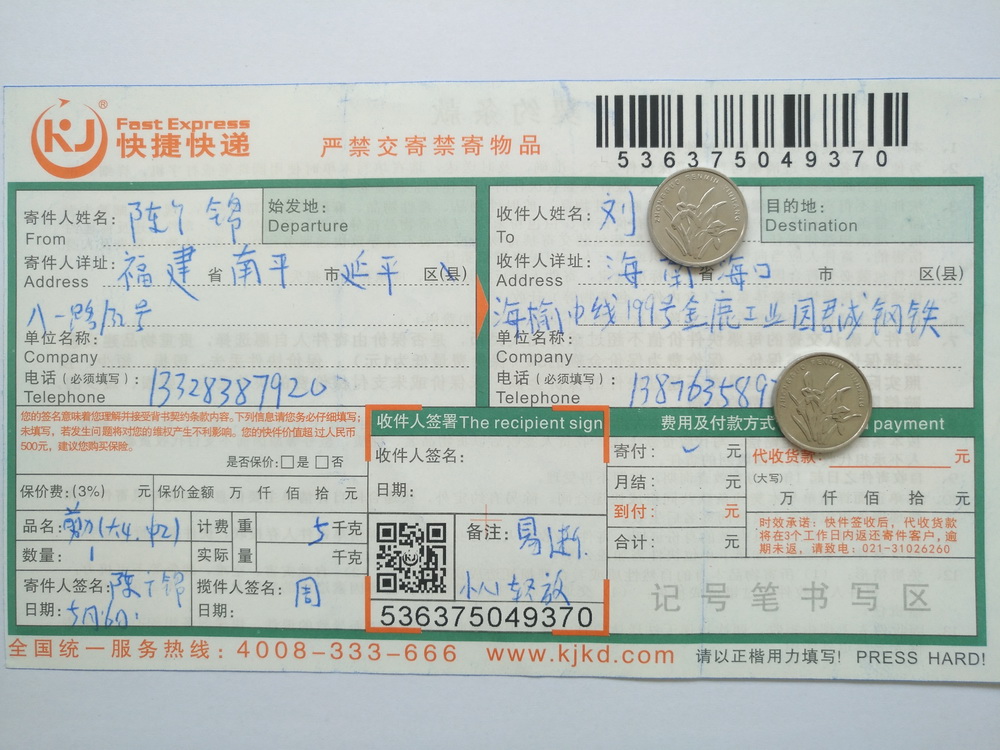 5月16日?？诳蛻艨爝f單