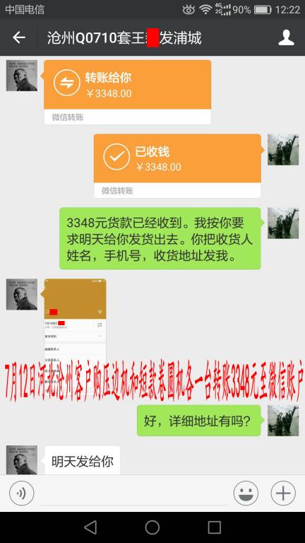 7月13日滄州客戶轉(zhuǎn)賬3348元至微信賬戶