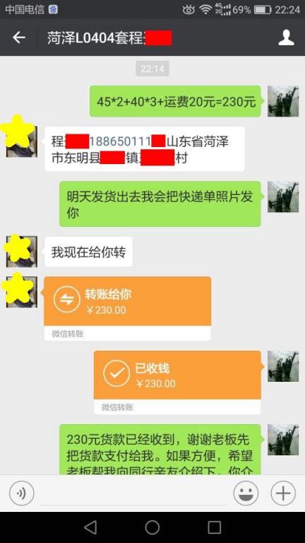 7月23日菏澤客戶轉(zhuǎn)賬230元至微信賬戶