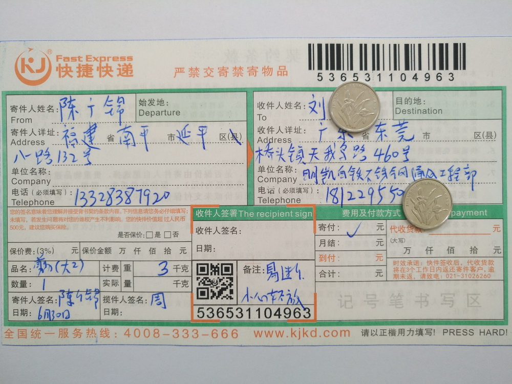6月30日東莞客戶快遞單.