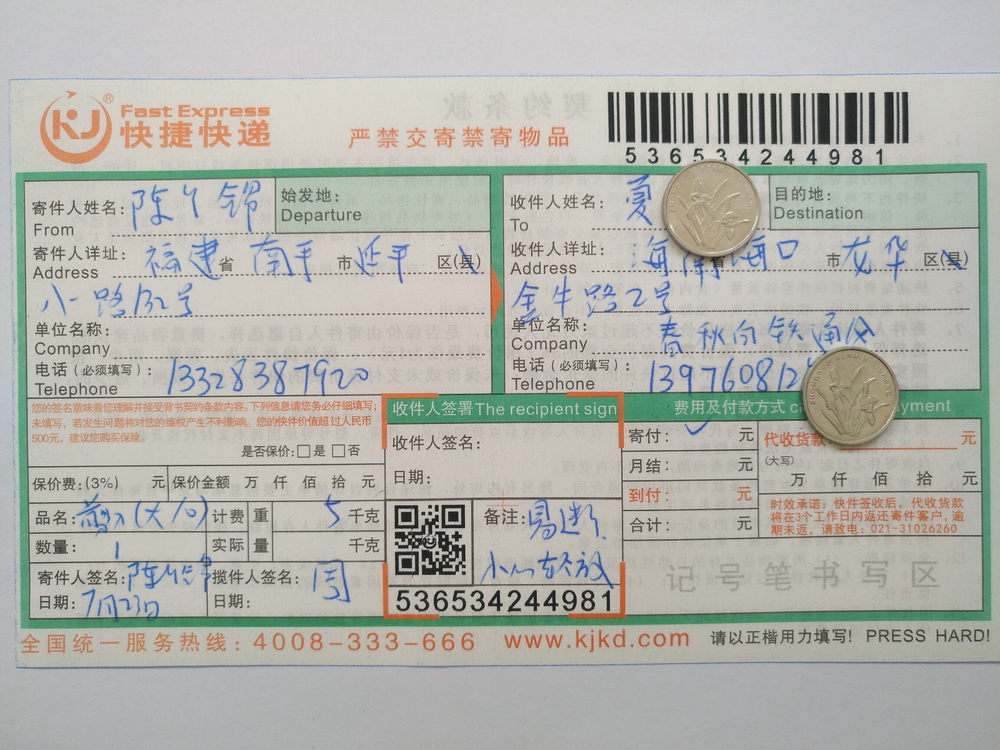 7月23日?？诳蛻艨爝f單