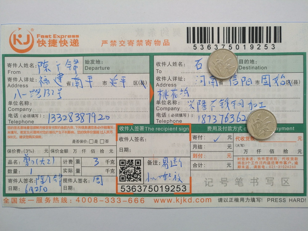 6月25日信陽(yáng)客戶快遞單