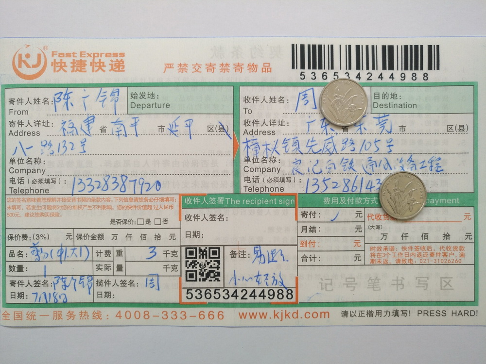 7月18日東莞客戶快遞單