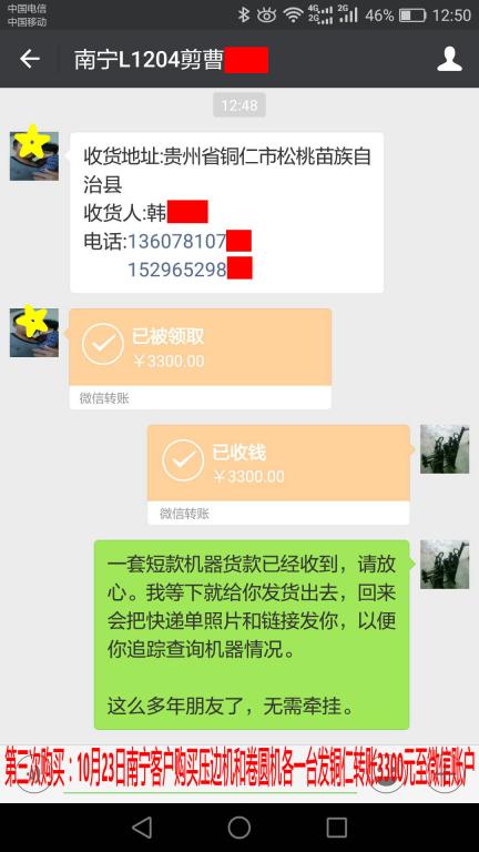 10月23日銅仁客戶轉(zhuǎn)賬3300元至微信賬戶