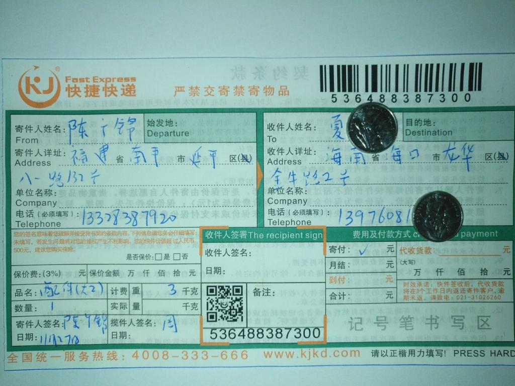 11月27日?？诳蛻艨爝f單