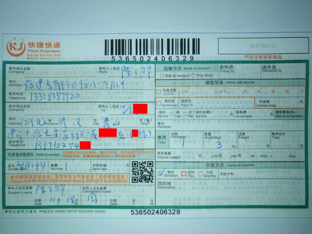 12月18日武漢客戶快遞單