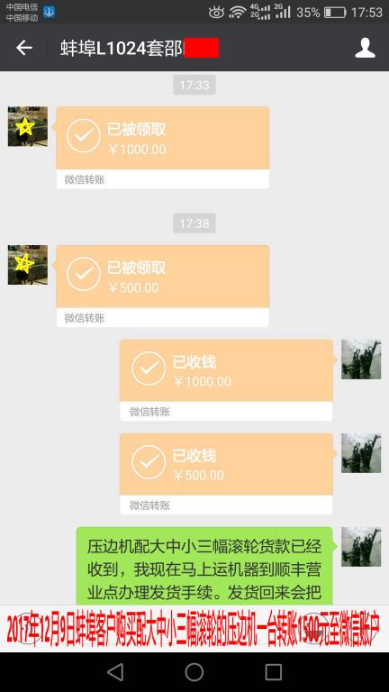 12月9日蚌埠客戶轉賬1500元至微信賬戶