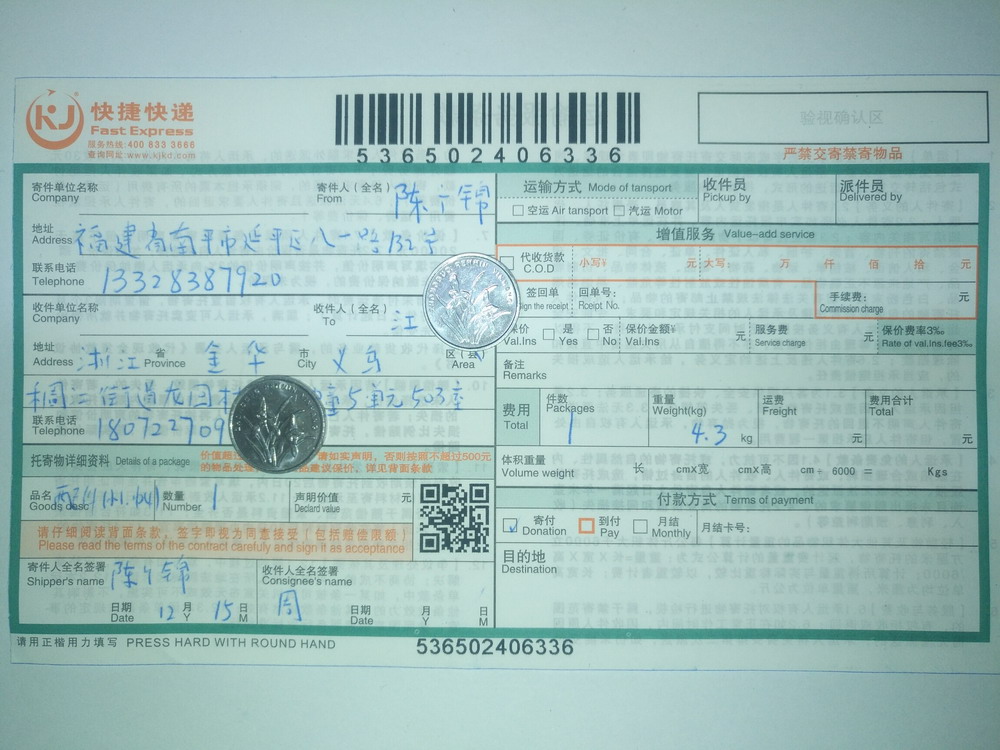 12月15日義烏客戶快遞單