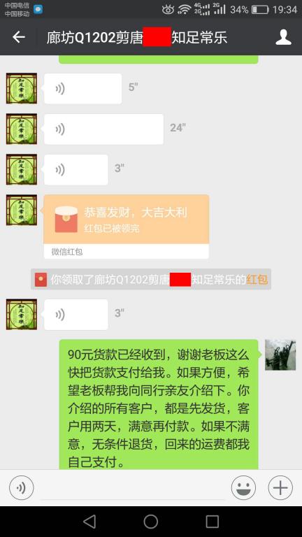 12月7日廊坊客戶轉(zhuǎn)賬90元至微信賬戶