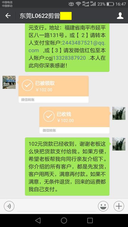 11月30日東莞客戶轉(zhuǎn)帳102元至微信賬戶