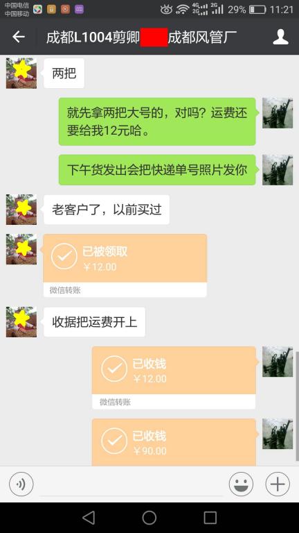 11月30日成都客戶轉(zhuǎn)帳102元至微信賬戶