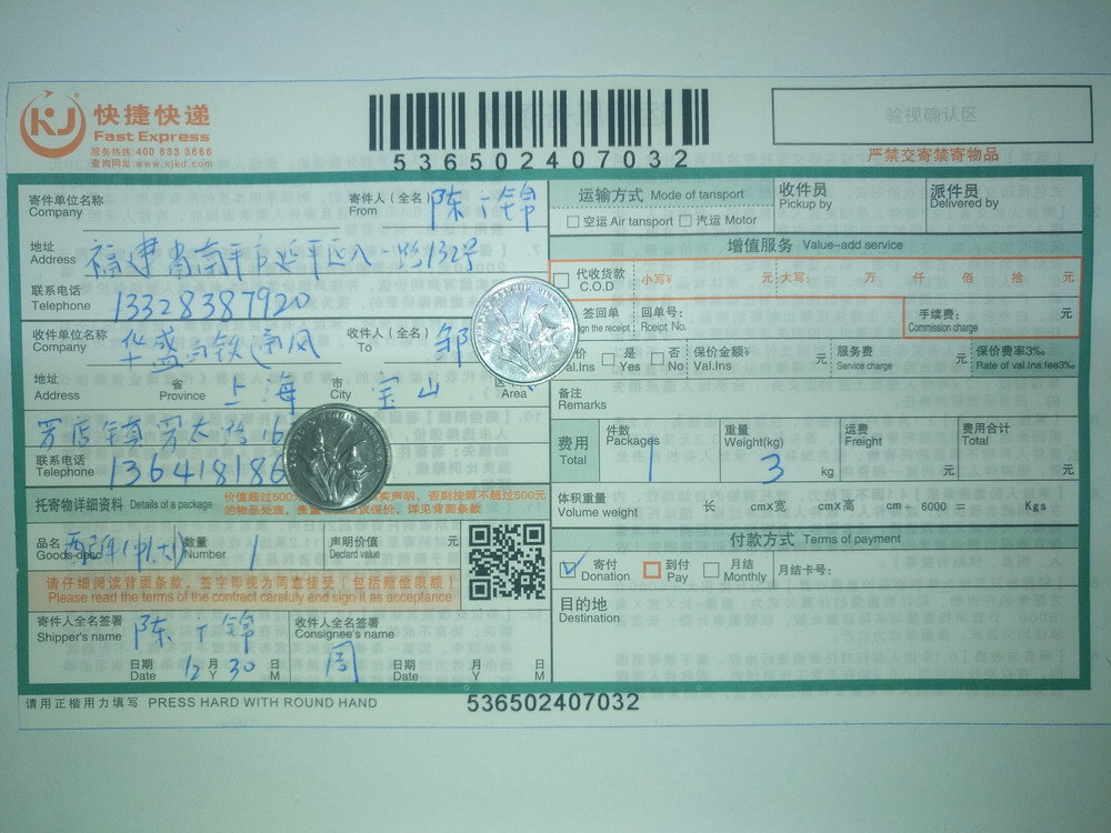 12月30日上?？蛻艨爝f單