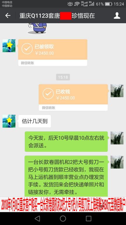 1月8日上?？蛻艮D賬2450元至微信賬戶