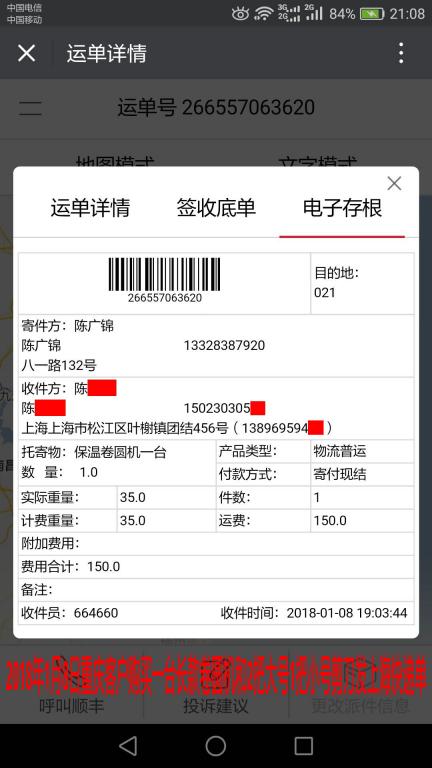 1月8日上?？蛻艨爝f單