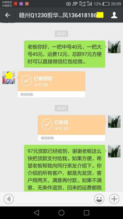 1月2日上?？蛻艮D(zhuǎn)賬97元至微信賬戶