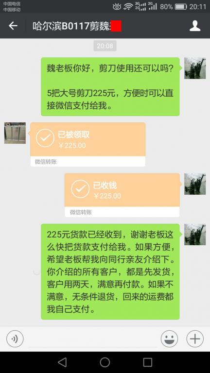 1月23日哈爾濱客戶轉(zhuǎn)賬225元至微信賬戶