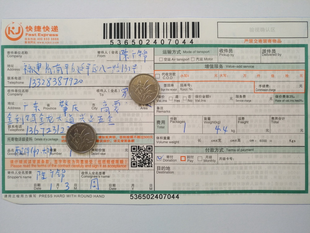 1月3日肇慶客戶快遞單