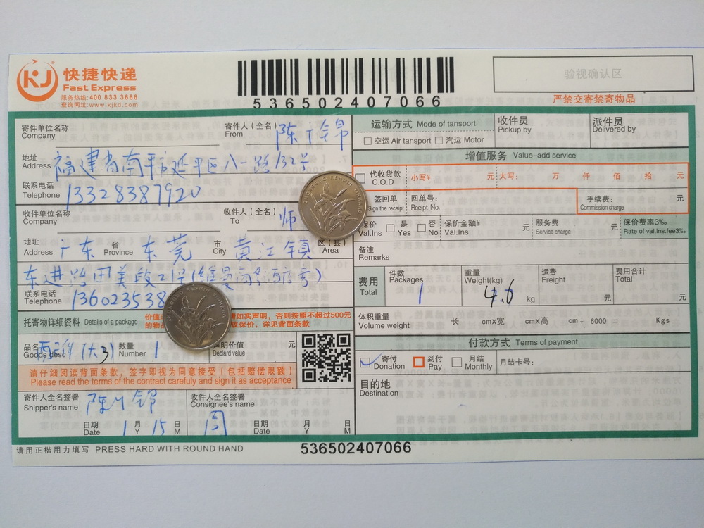 1月15日東莞客戶快遞單2