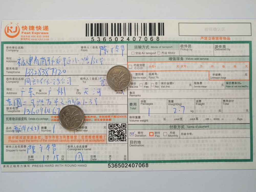 1月15日廣州客戶快遞單