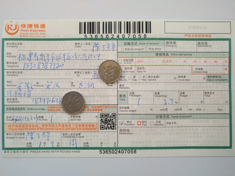 1月9日安慶客戶快遞單