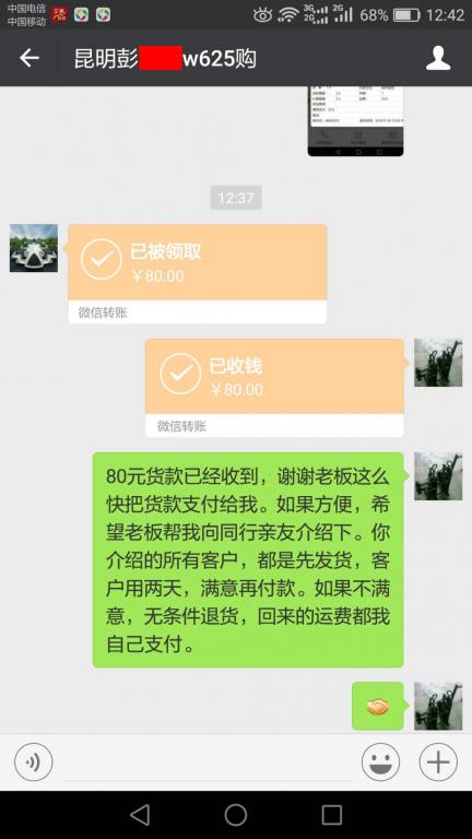 1月30日南昌客戶轉(zhuǎn)賬80元至微信賬戶