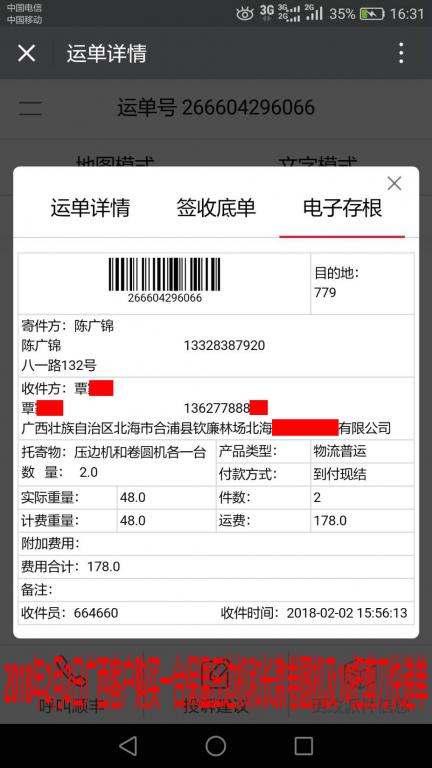 2月2日北?？蛻艨爝f單