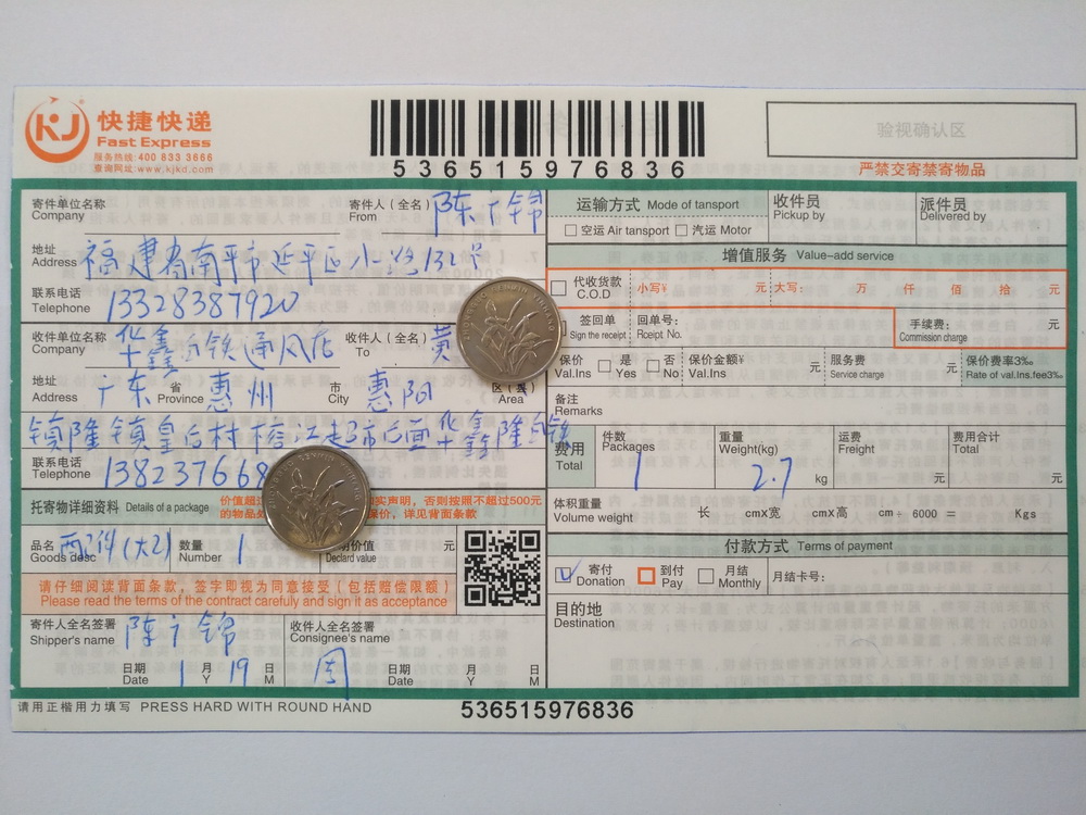 1月19日惠州客戶快遞單