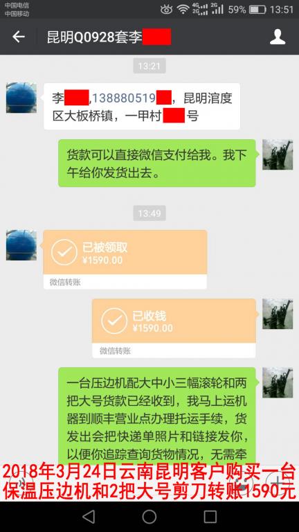 3月24日昆明客戶轉賬1590元至微信賬戶