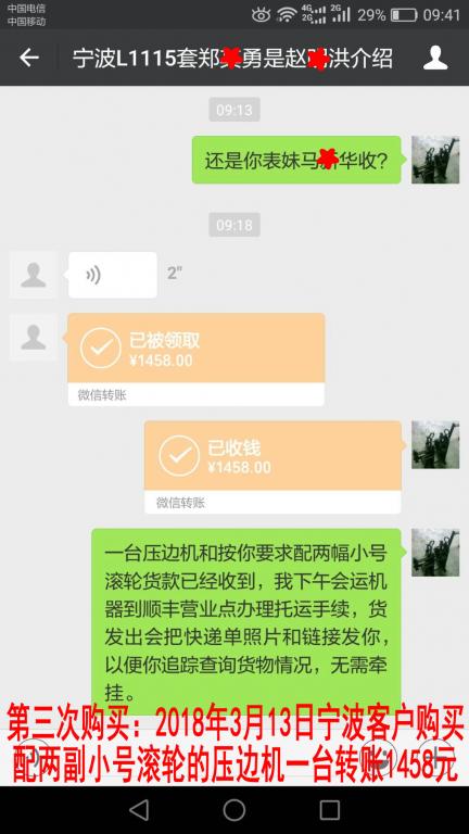 3月13日寧波客戶轉賬1458元至微信賬戶