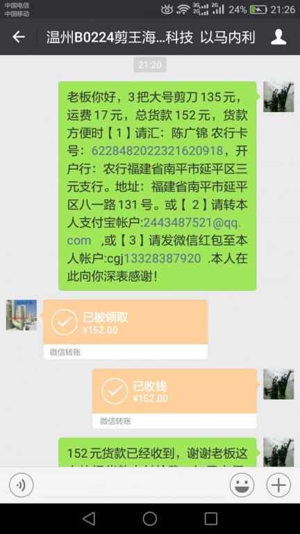 3月4日溫州客戶轉(zhuǎn)賬152元至微信賬戶