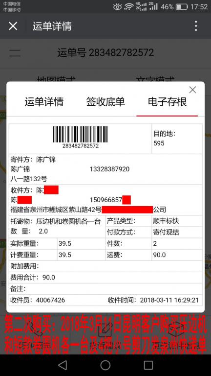 3月11日昆明客戶第二次購買發(fā)泉州快遞單