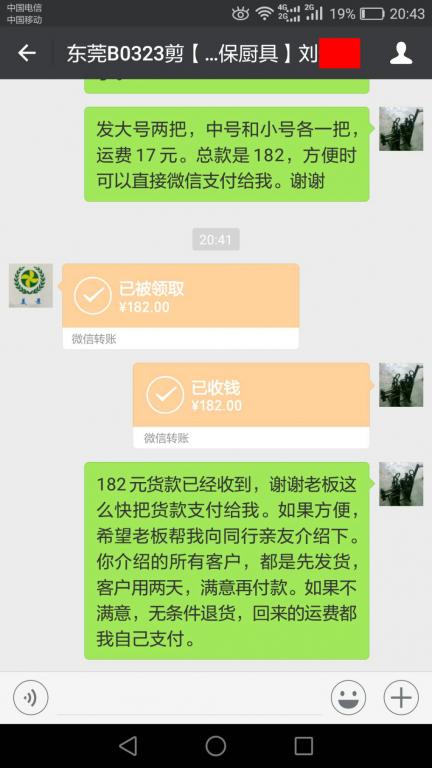 3月27日東莞客戶轉(zhuǎn)賬182元至微信賬戶