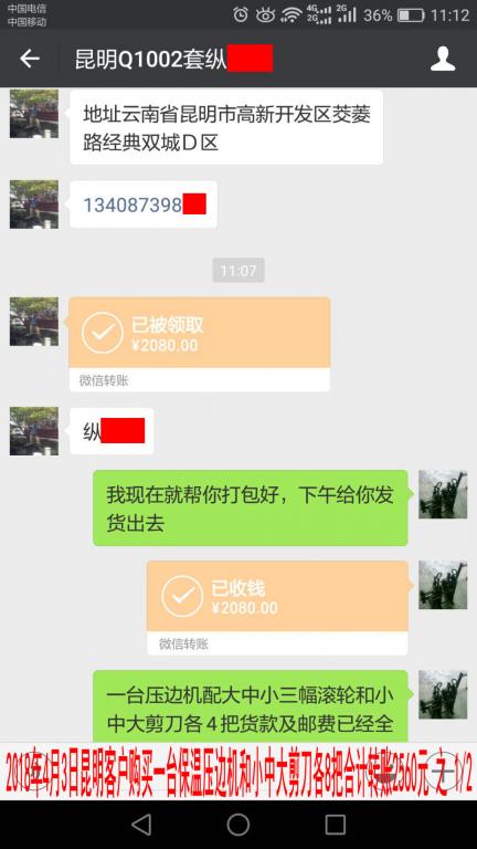 4月3日昆明客戶轉賬2080元至微信賬戶