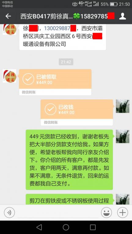 4月16日西安客戶轉(zhuǎn)賬449元至微信賬戶