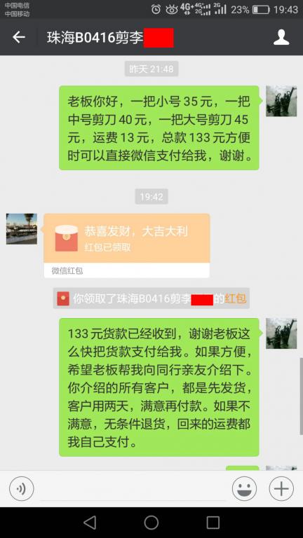 4月21日珠?？蛻艮D(zhuǎn)賬133元至微信賬戶