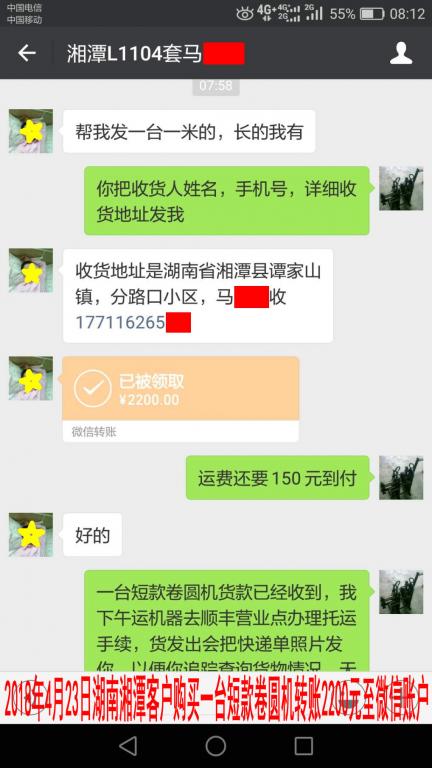 4月23日湘潭客戶轉賬2200元至微信賬戶
