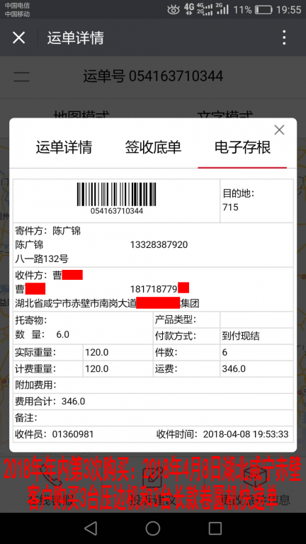 4月8日咸寧赤壁客戶快遞單