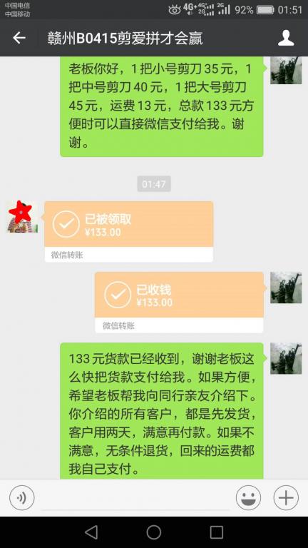 4月23日贛州客戶轉(zhuǎn)賬133元至微信賬戶