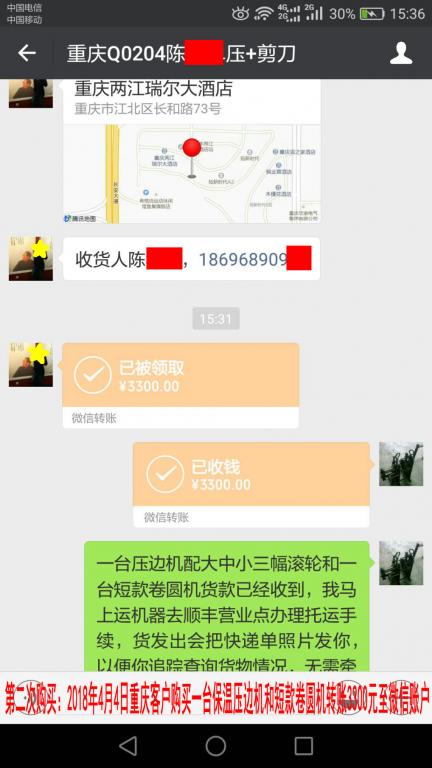 4月4日重慶客戶轉賬3300元至微信賬戶