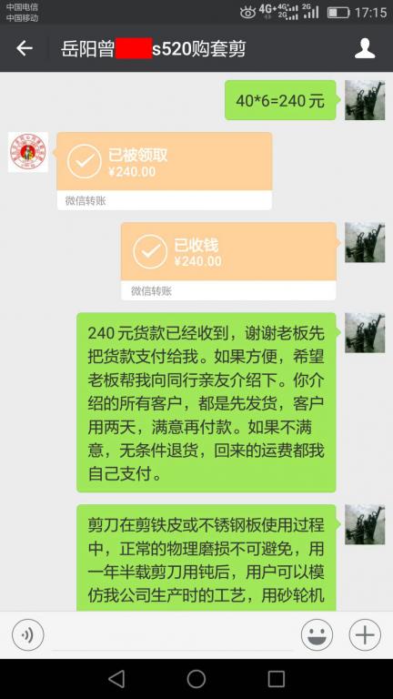 4月24日岳陽客戶轉(zhuǎn)賬240元至微信賬戶