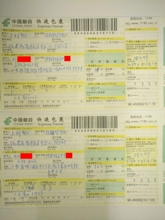 4月21日德州和珠?？蛻艨爝f單