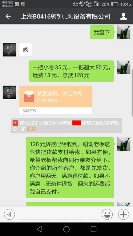 4月20日上海客戶轉(zhuǎn)賬128元至微信賬戶