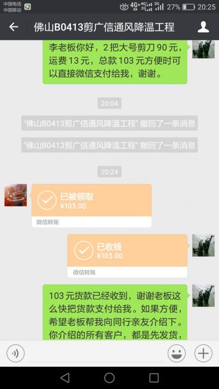 4月17日佛山客戶轉(zhuǎn)賬103元至微信賬戶