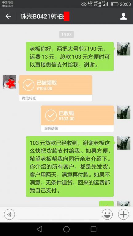 4月25日珠?？蛻艮D(zhuǎn)賬103元至微信賬戶