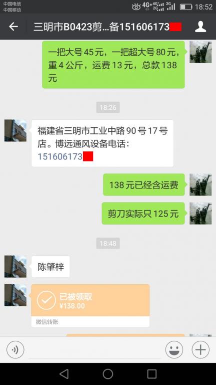 4月23日三明客戶轉(zhuǎn)賬138元至微信賬戶