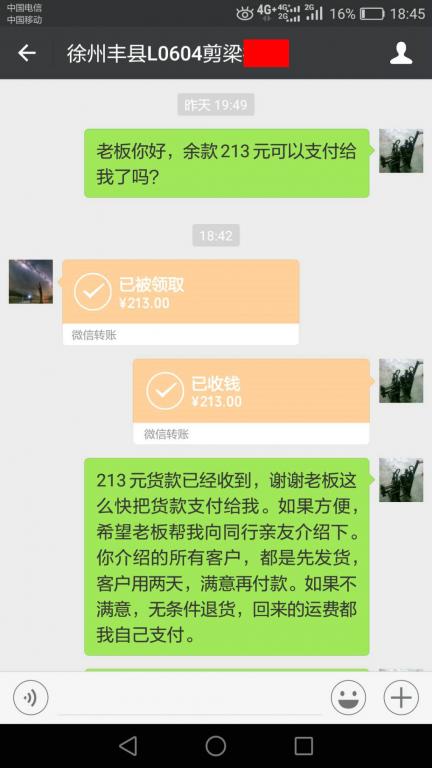 5月13日徐州客戶(hù)轉(zhuǎn)賬213元至微信賬戶(hù)