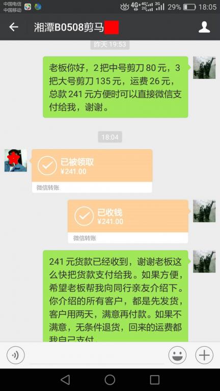 5月13日湘潭客戶(hù)轉(zhuǎn)賬241元至微信賬戶(hù)