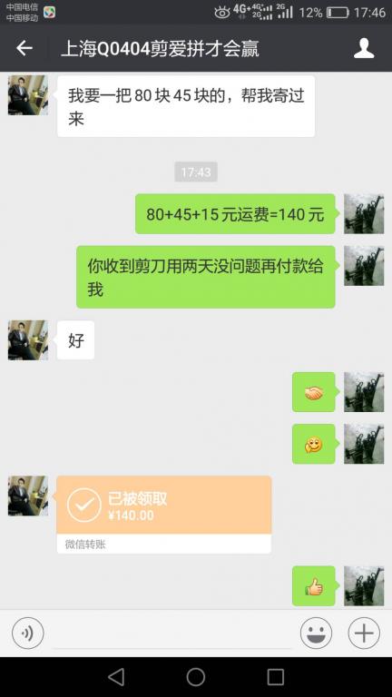 5月9日上?？蛻艮D(zhuǎn)賬140元至微信賬戶