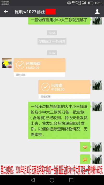 5月30日昆明客戶轉賬1650元至微信賬戶