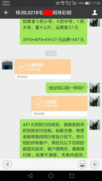 5月6日株洲客戶轉(zhuǎn)賬447元至微信賬戶